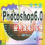 中文版Photoshop6.0经典效果100例