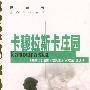 卡穆拉斯卡庄园
