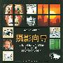 摄影向导——英国摄影自学教材