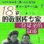 18岁的数据库专家:一位母亲的叙述