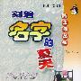 刻着名字的夏天——酷企鹅丛书