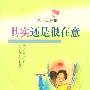 其实还是很在意
