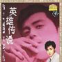 英雄传说（张东健主演，23VCD）