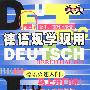 德语现学现用(1本书+两盘磁盘)