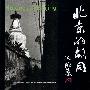 北京的胡同:画册(中、英文对照)
