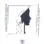 茶花女