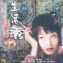 生活秀：陶虹主演，三项大奖获得者（2VCD）