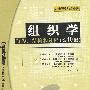 组织学:行为、结构和过程（第10版）