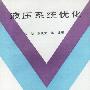 液压系统优化