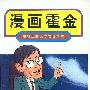 漫画霍金