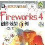 Fireworks 4创作效果百例(附1CD)