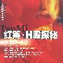 红筹·H股探秘——走向国际资本市场系列丛书