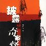 披露中国奇案怪案