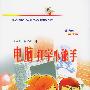 电脑打字小能手