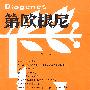第欧根尼:总第34期