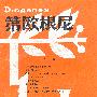 第欧根尼:总第24期
