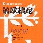 第欧根尼:总第26期