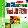 中文版AutoCAD2002/2000 Visual LISP 开发指南