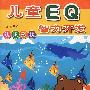 儿童EQ智力开发--认识形状