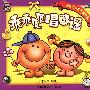 乖乖贝贝亲子智能屋(全四册)