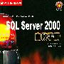 SQL Server 2000自救手册