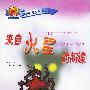 来自火星的间谍