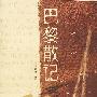 巴黎散记