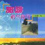 旅游销售技巧