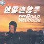 迷雾追魂手(DVD)