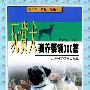 玩赏犬驯养要领300答/休闲·情趣·娱乐丛书