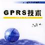 GPRS技术