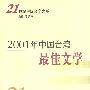 2001年中国台湾最佳文学