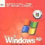 Microsoft Windows XP标准教程（习题精解）