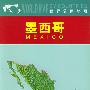 世界分国地图:墨西哥