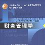 财务管理学