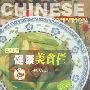 中华美食系列之一(3):健康美食栏