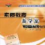 素质教育新学案 初中中国历史第三册初二上