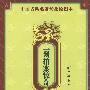 二刻拍案惊奇