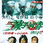 辣手回春:张百芝,郑伊健,陈小春主演(DVD)