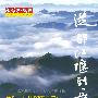 余秋雨眼里的中国文化——从都江堰到岳麓山(摄影珍藏版)