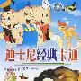 迪士尼经典卡通（16VCD）