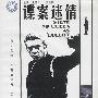 谍案迷情(DVD)