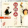现代京剧:杜鹃山（国粹精华）(VCD)