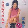 王靖文:十万个为什么(CD)