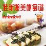 准新娘美体食谱