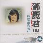 国语老歌经典版:邓丽君1(CD)