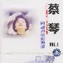 国语老歌经典版:蔡琴1（CD）