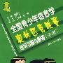 全国青少年信息学奥林匹克联赛培训习题与解答（中学）