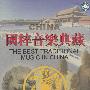 国粹音乐典藏（8CD）