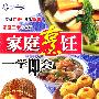 家庭烹饪一学即会（6VCD）